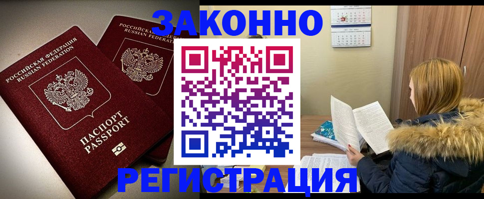 временная регистрация гарантия в Армянске