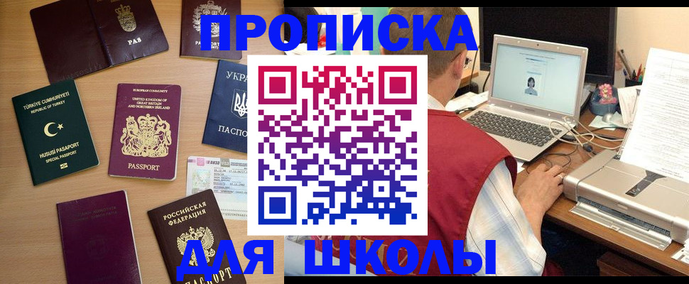 прописка регистрация в Армянске