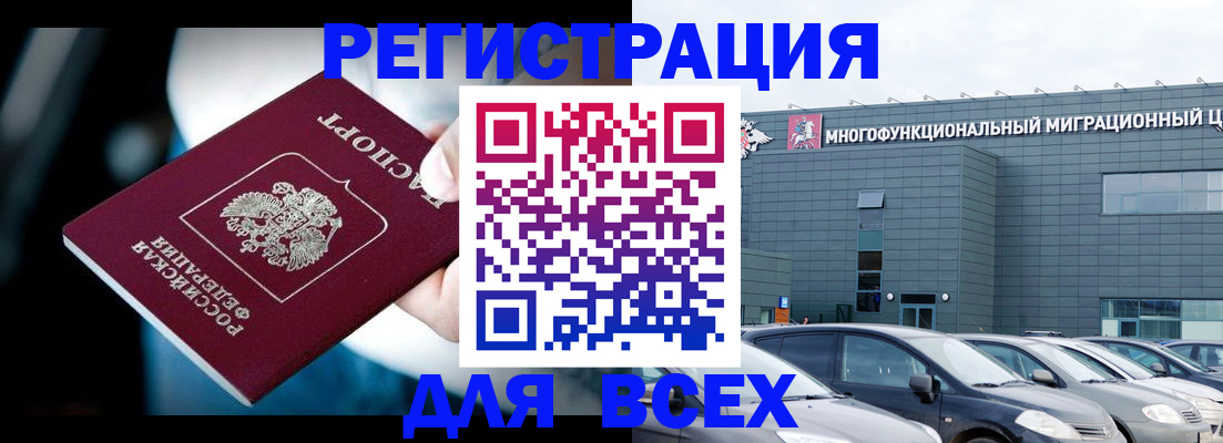 временная регистрация в Армянске