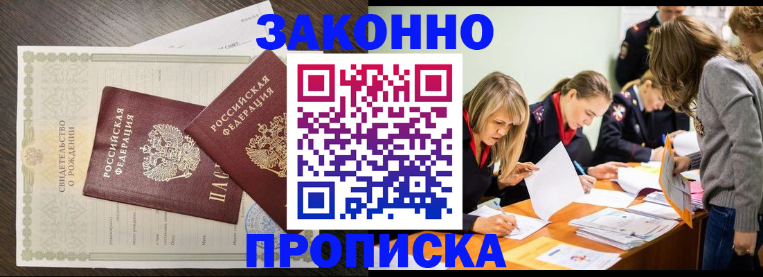 прописка ребенка в Армянске