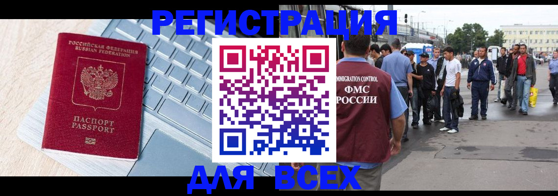 миграционный учет в Армянске