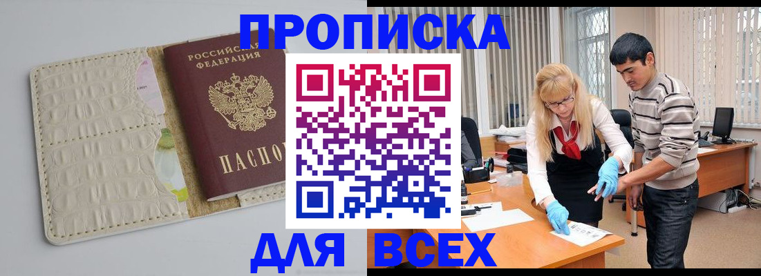временная регистрация купить в Армянске